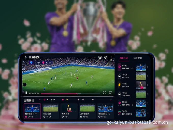 装好开云 APP，看球体验更流畅